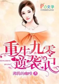 重生九零逆袭记