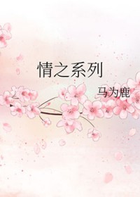 情之系列