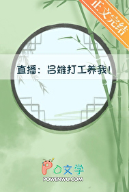 [历史同人] 吕雉打工养我