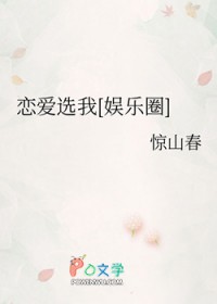 [日韩泰娱同人] 恋爱选我
