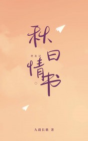 [老友记] 秋日情书