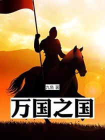 万国之国